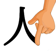 Китайские ключи — прописи иероглифов 0.18