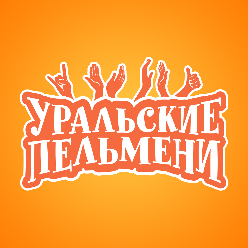 Новый год без алкоголя уральские пельмени Новый год без алкоголя уральские пельмени