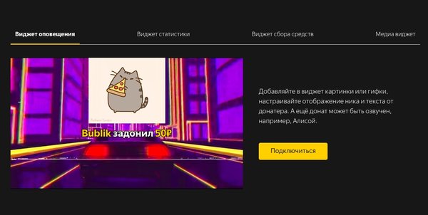 Яндекс запустил сервис приёма донатов «Я.Стример»