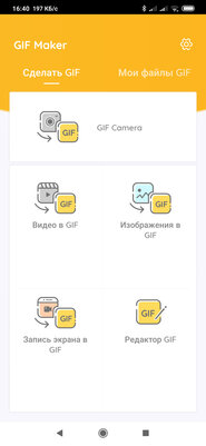 Топ-4 лучших приложения для создания GIF-анимаций на Android