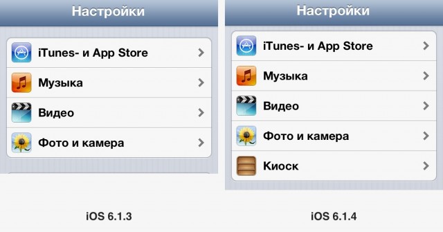 Обновление iOS до версии 6.1.4