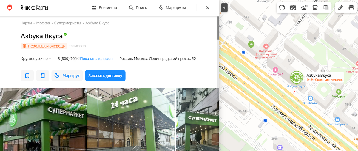 Яндекс.Карты теперь показывают размер очереди в супермаркете
