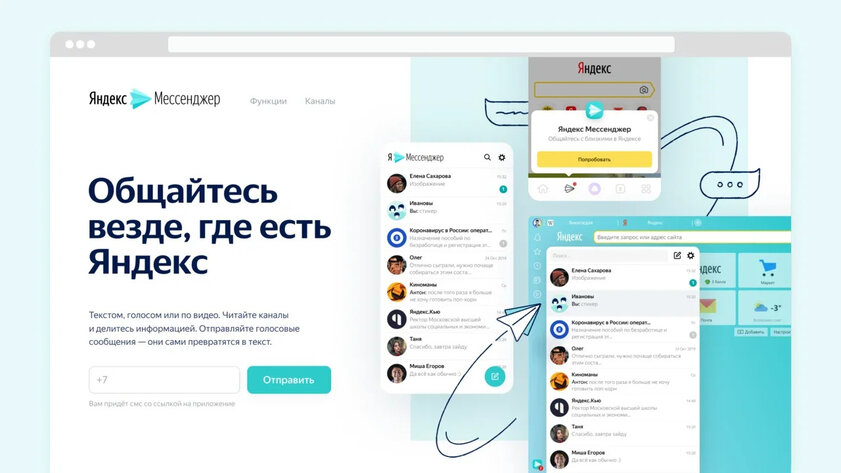 Яндекс выпустил мессенджер, чтобы конкурировать с Telegram и WhatsApp