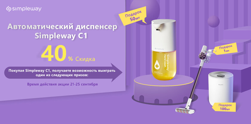 Умный дозатор мыла Simpleway C1 поможет уберечься от вирусов и бактерий