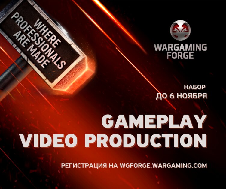 Wargaming бесплатно научит создавать эпические игровые видео