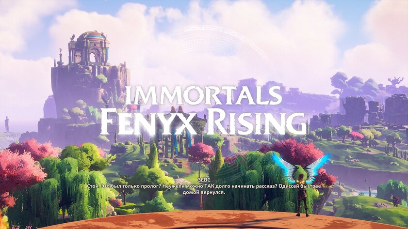 Assassin’s Creed на минималках: обзор Immortals Fenyx Rising