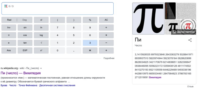 В калькуляторе от Google появилась забавная пасхалка в честь «дня рождения» числа Пи