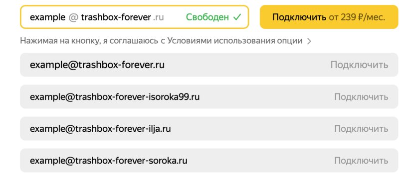 Не только @yandex.ru: в Яндекс.Почте 360 теперь можно выбирать любой домен