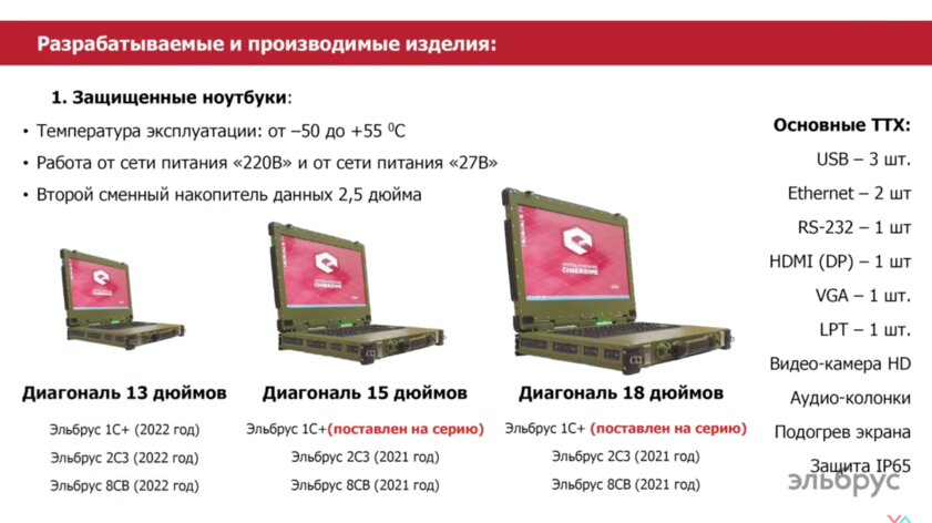 Российские ноутбуки на Эльбрусе за 100 000 рублей: производитель рассказал о дальнейших планах