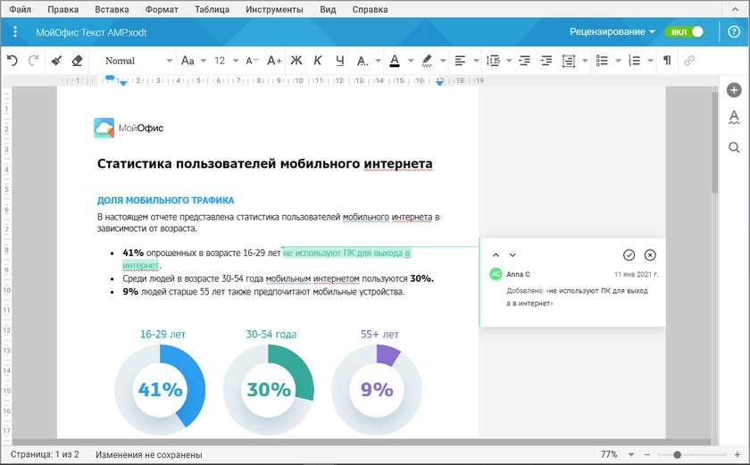 Аналоги Word и Excel от российского «Мой офис» получили браузерные версии