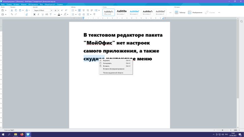 Российские Р7-Офис и МойОфис против Word и Excel: сравнение в функциях и производительности