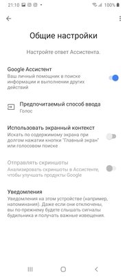 Как отключить Google Ассистента на Android — Как отключить Google Ассистент. 2