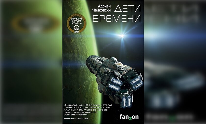 Поклонникам научной фантастики: ТОП-10 лучших книг современной НФ