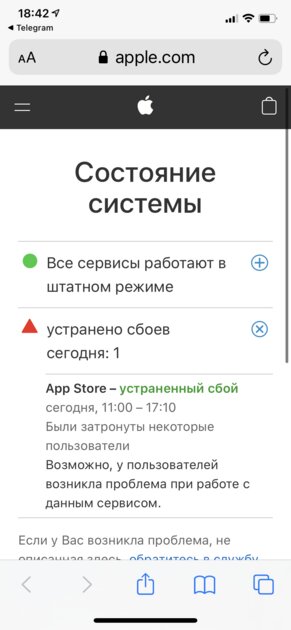 Проблема была всё же в Apple: российские пользователи iOS вновь могут загружать софт по мобильному интернету