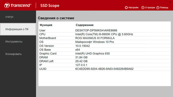 Обзор Transcend 240S 1 Тбайт: недорогой SSD, но придётся доработать за несколько сотен рублей — Фирменное ПО. 2