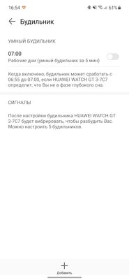 Наконец живучие смарт-часы — 5 дней под полной нагрузкой! Тестируем Huawei Watch GT 3 46 мм — Синхронизация со смартфоном. 6