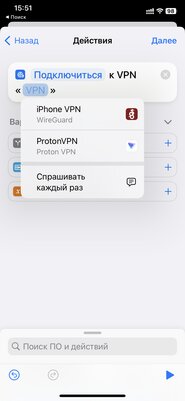 Как автоматически включать VPN с запуском определённых приложений на iPhone (и выключать)