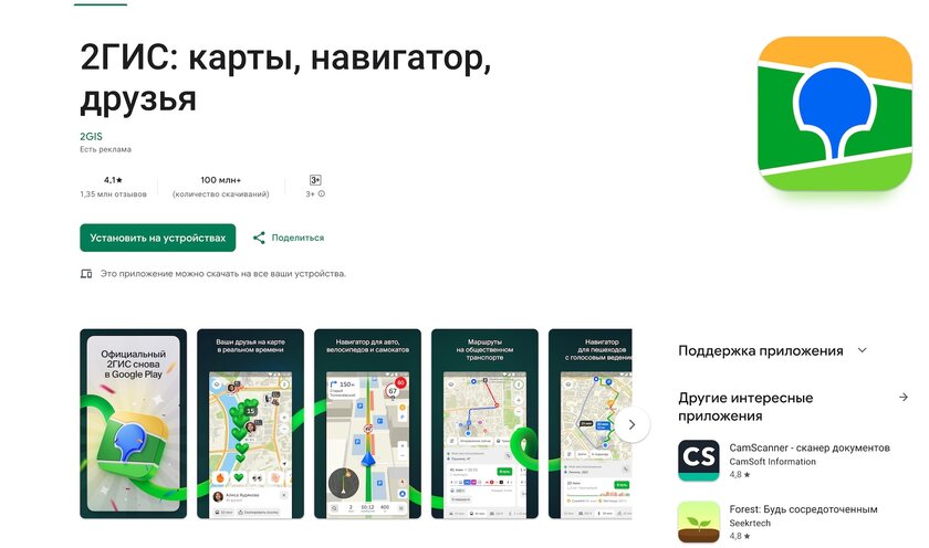 2ГИС вновь доступен в Google Play: спустя почти год с момента удаления