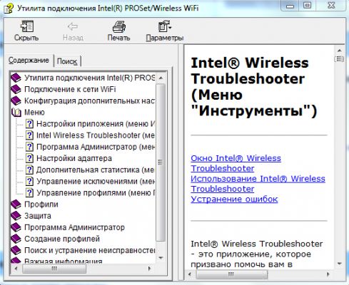 Проблема с Intel® PROSet/Wireless Enterprise