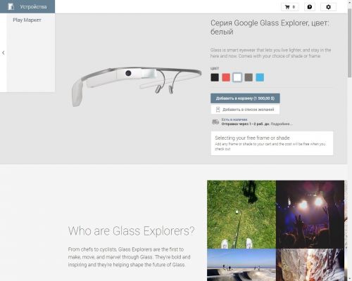 Google Glass поступили в продажу через Google Play Store в США