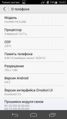 Обзор Huawei Ascend P6S