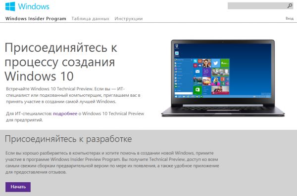 Тестовая версия Windows 10 доступна для загрузки и установки