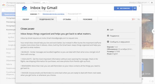 Приложение Inbox by Gmail теперь доступно в интернет-магазине Chrome Web Store