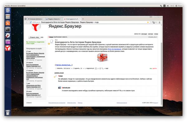 Бета-версия Яндекс.Браузера вышла на Linux