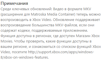В стандартом видео-плеере для Windows 8 появилась поддержка MKV