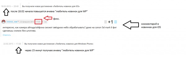 Ошибка в система временных ачивок за комментирование WP/iOS