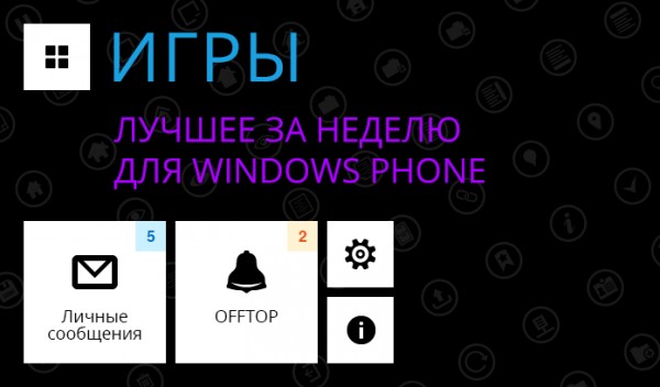 Лучшие игры недели для Windows Phone от 18.04.2015