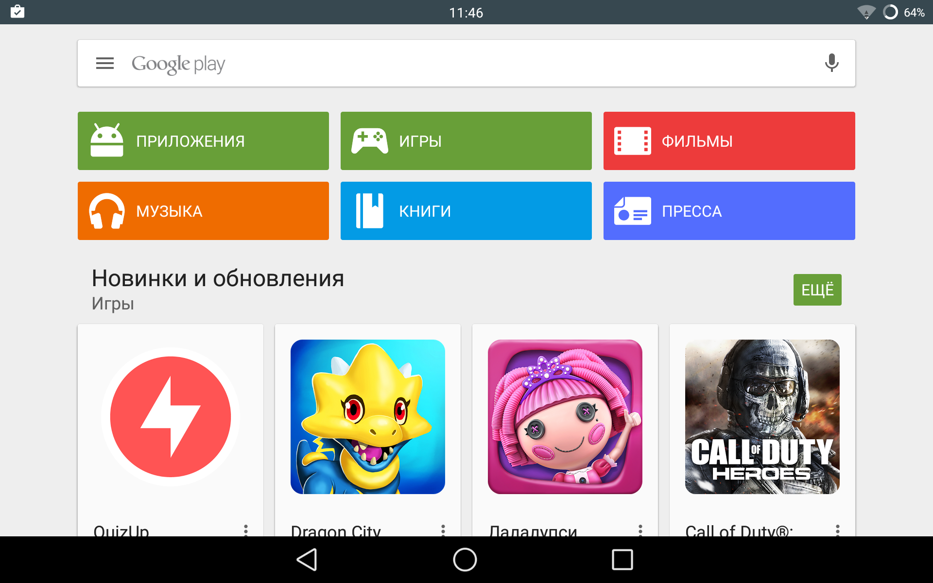 Почему не скачиваются с плей маркета игры Почему не скачиваются с плей маркета игры