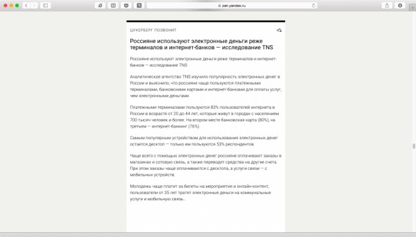 «Яндекс» запустил альфа-версию сервиса «Дзен» для чтения СМИ