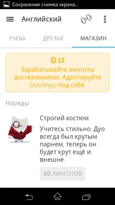 Первый взгляд №7: Duolingo