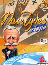 Поле Чудес 2010