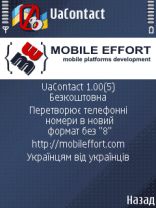 UA Contact 1.0(5)