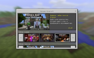 Вышел Minecraft PE 0.15.0 с поддержкой текстур-паков