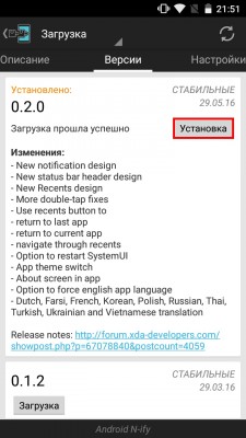 Превращаем Android 5.0+ в Android 7.0 Nougat