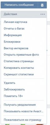 Как модераторы ВКонтакте могут следить за вами