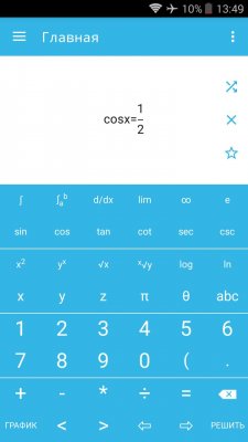 Как решить математику на смартфоне