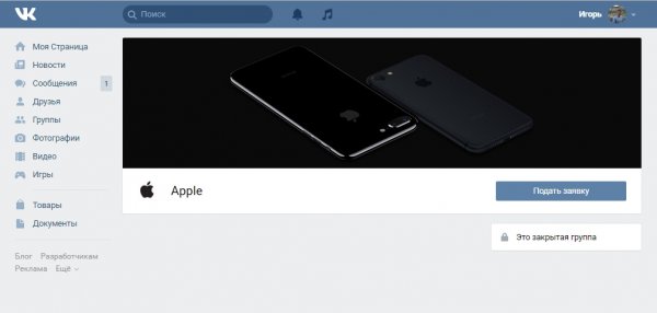 Apple завела страницу во ВКонтакте, отобрав имя у магазина