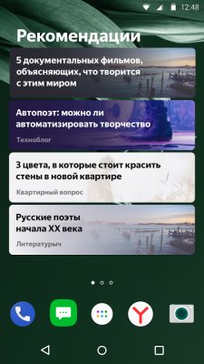 Яндекс выпустил Дзен для Android