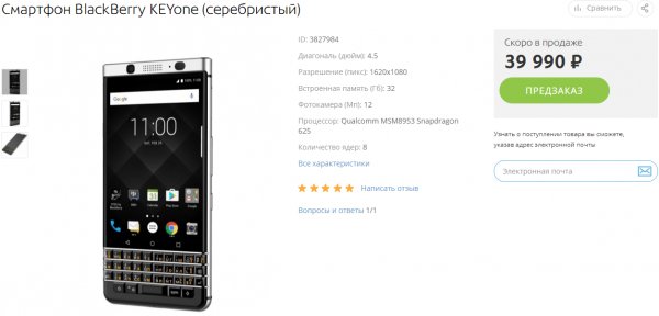 BlackBerry KEYone скоро официально появится в России