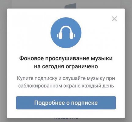 Как слушать музыку в приложениях ВКонтакте бесплатно и без ограничений