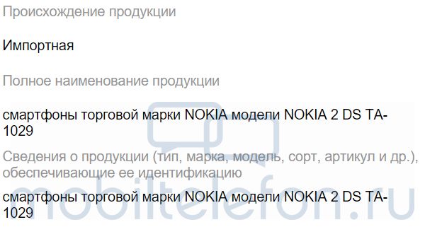 Корпус Nokia 9 показался на фото, Nokia 2 прошёл сертификацию в России