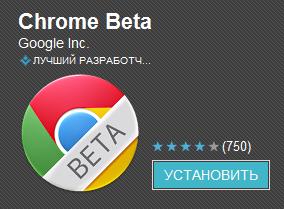 Chrome Beta появился в Google Play