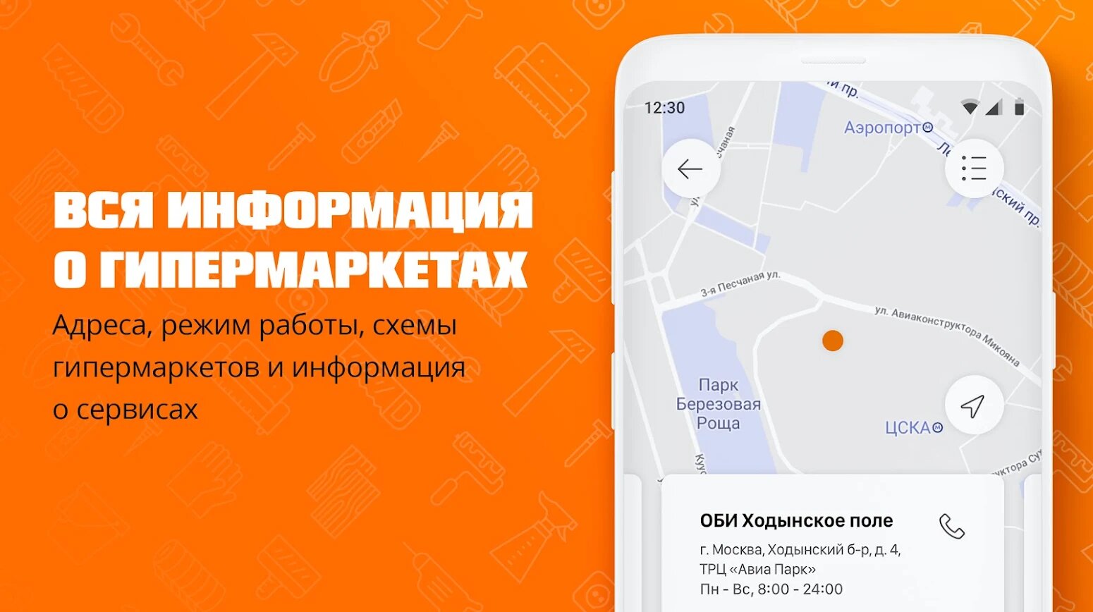 Оби Интернет Магазин Москва Каталог Ходынское Поле