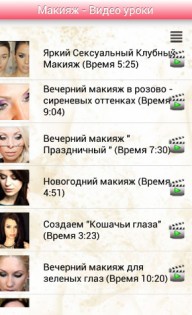 Видеоуроки макияжа на