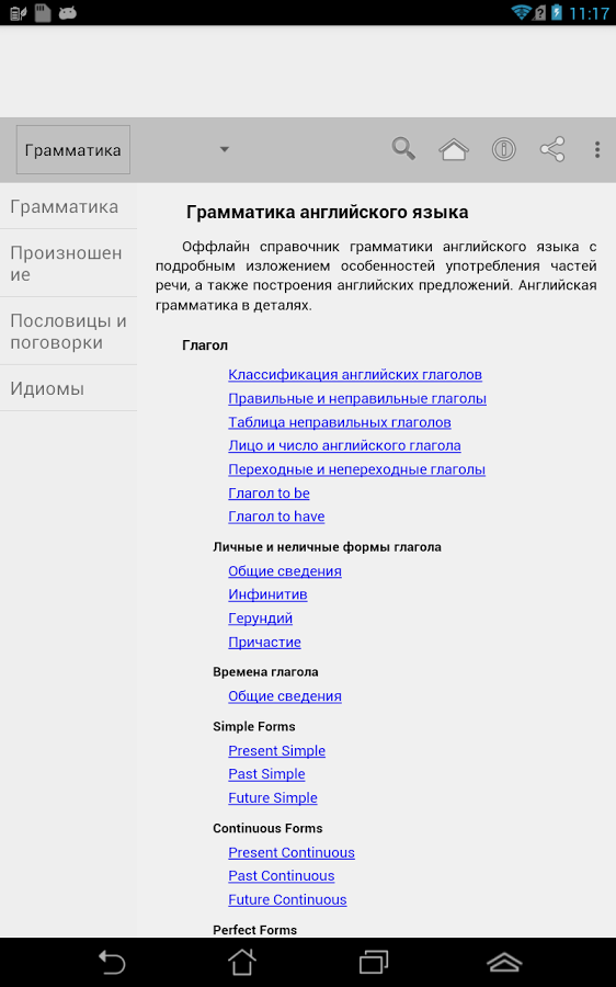 Английская грамматика в пословицах поговорках Английская грамматика в пословицах поговорках