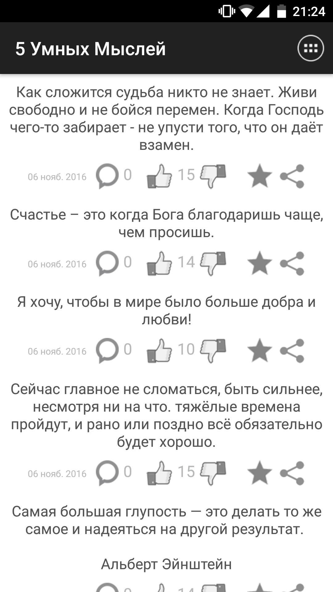 Цитаты о любви и смысле великих людей со смыслом Цитаты о любви и смысле великих людей со смыслом